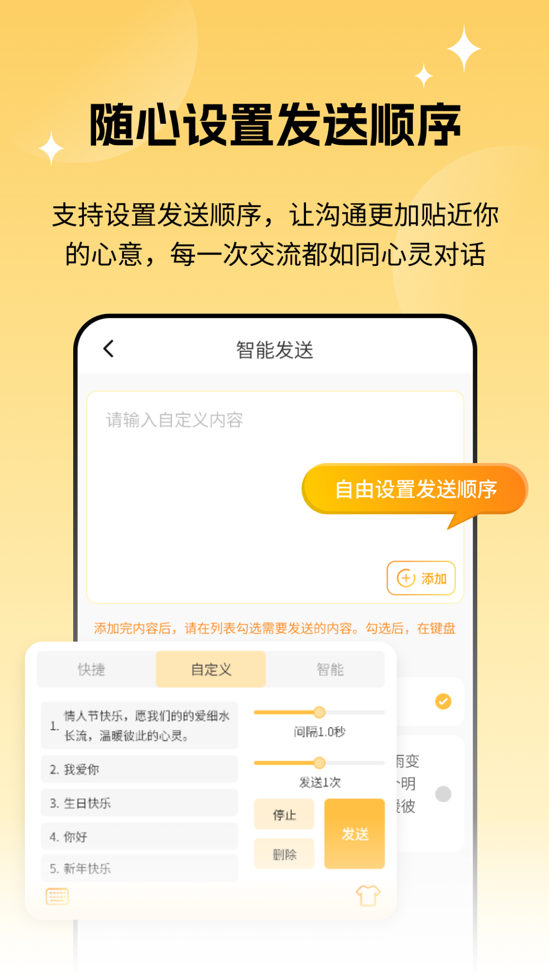 微消息自动发送