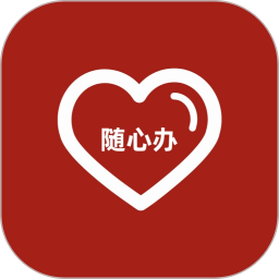 随心办电脑版