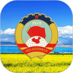 青海政协电脑版