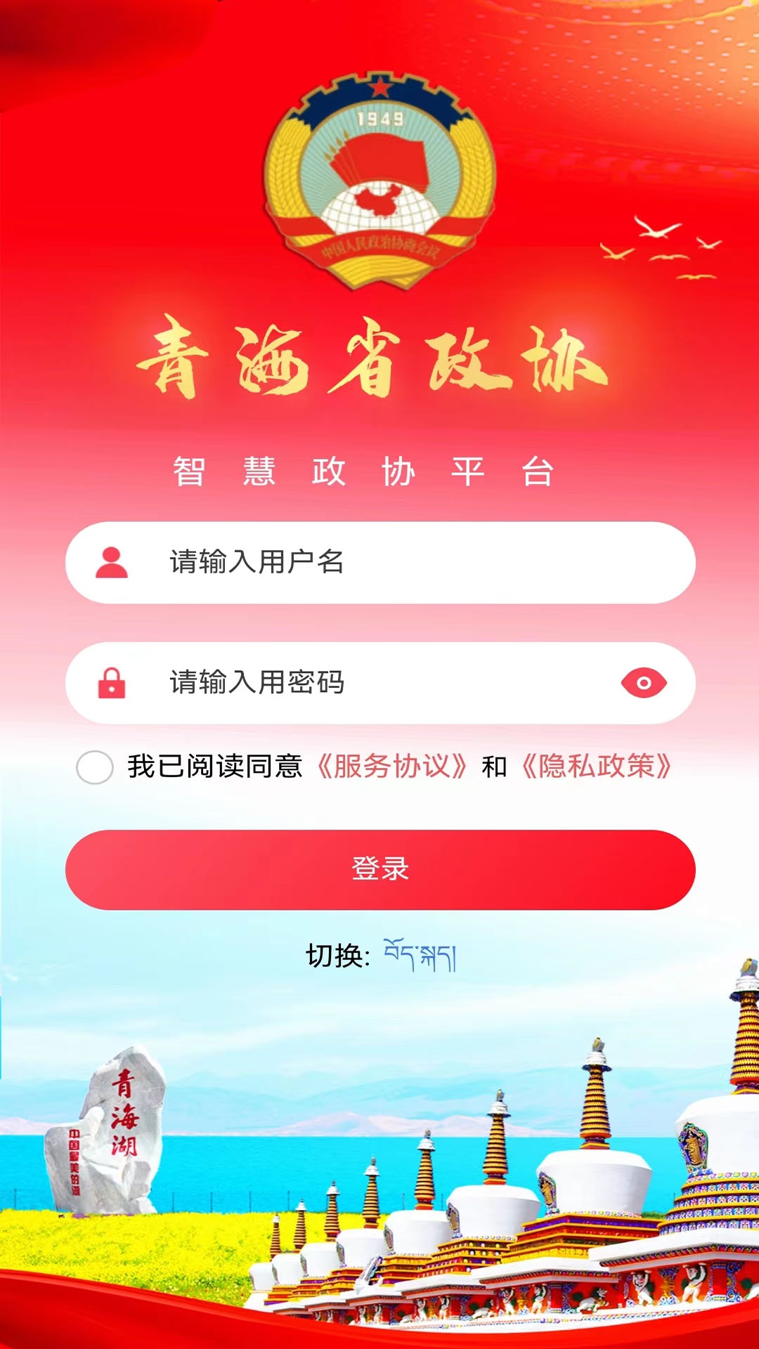青海政协电脑版截图