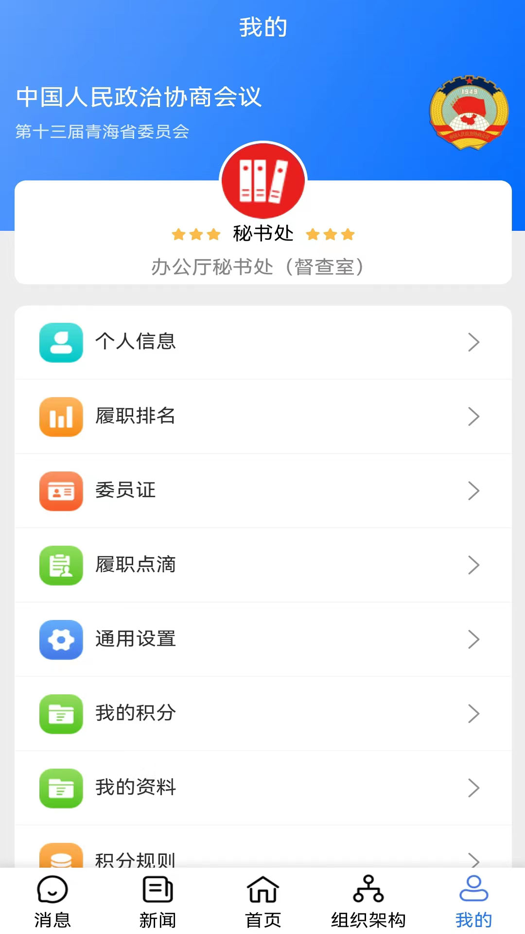 青海政协电脑版截图
