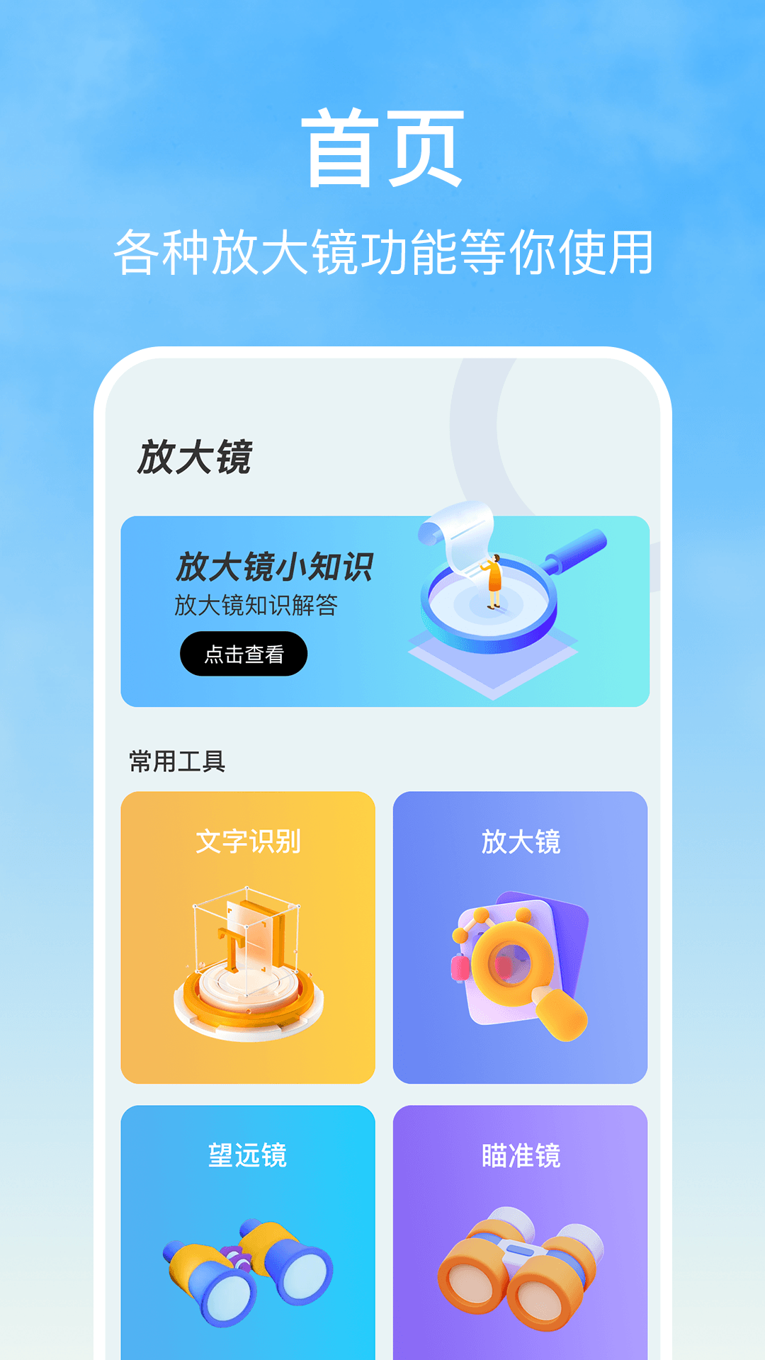 随手用放大镜