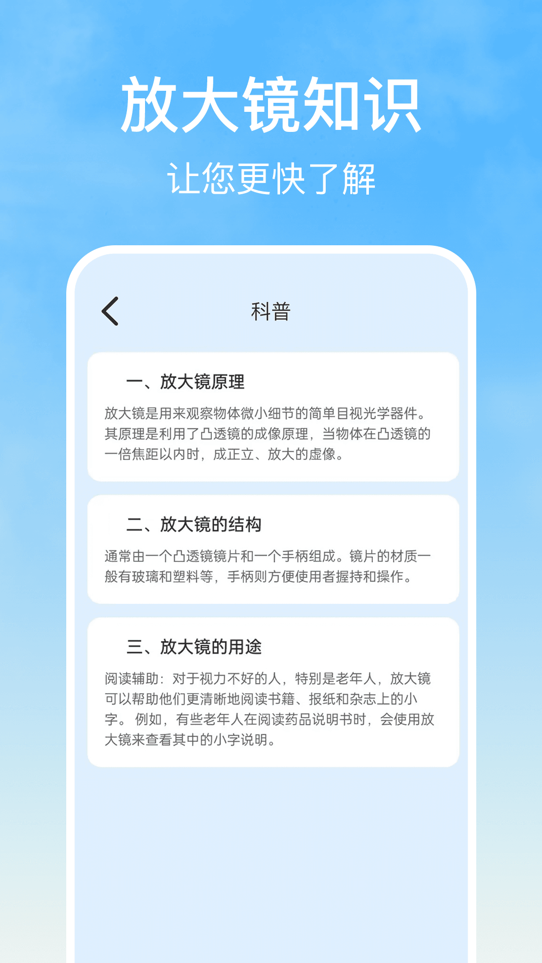 随手用放大镜