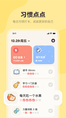 习惯点点电脑版截图0