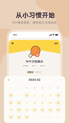 习惯点点电脑版截图1