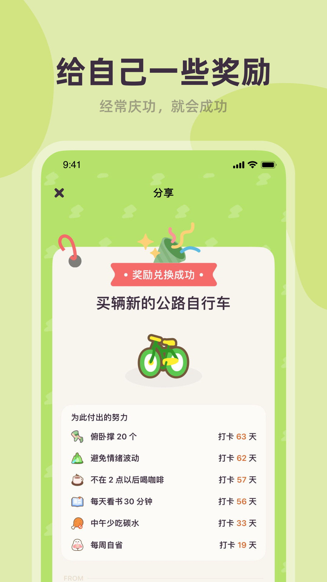 习惯点点