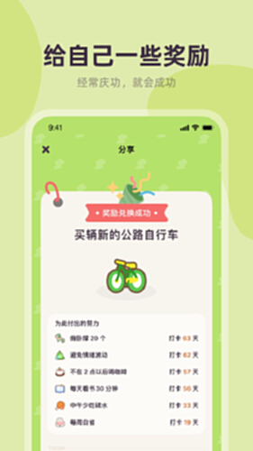 习惯点点电脑版截图2