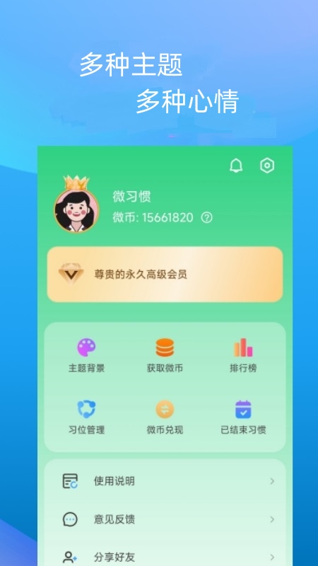 微习惯