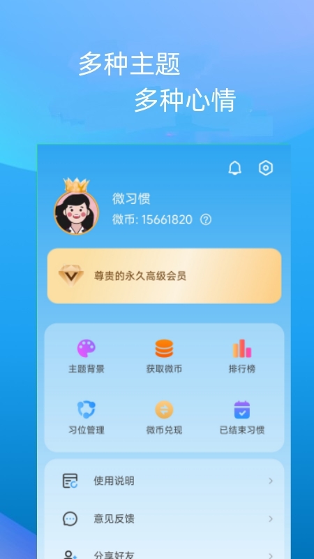 微习惯