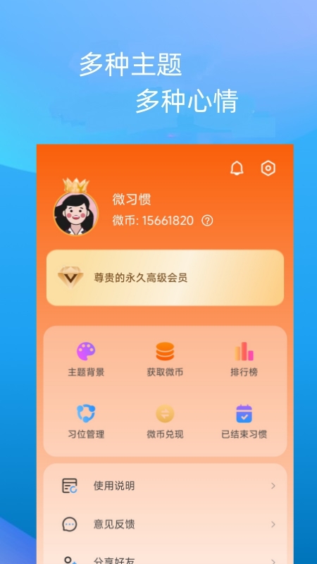微习惯