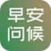 早安图片问候语