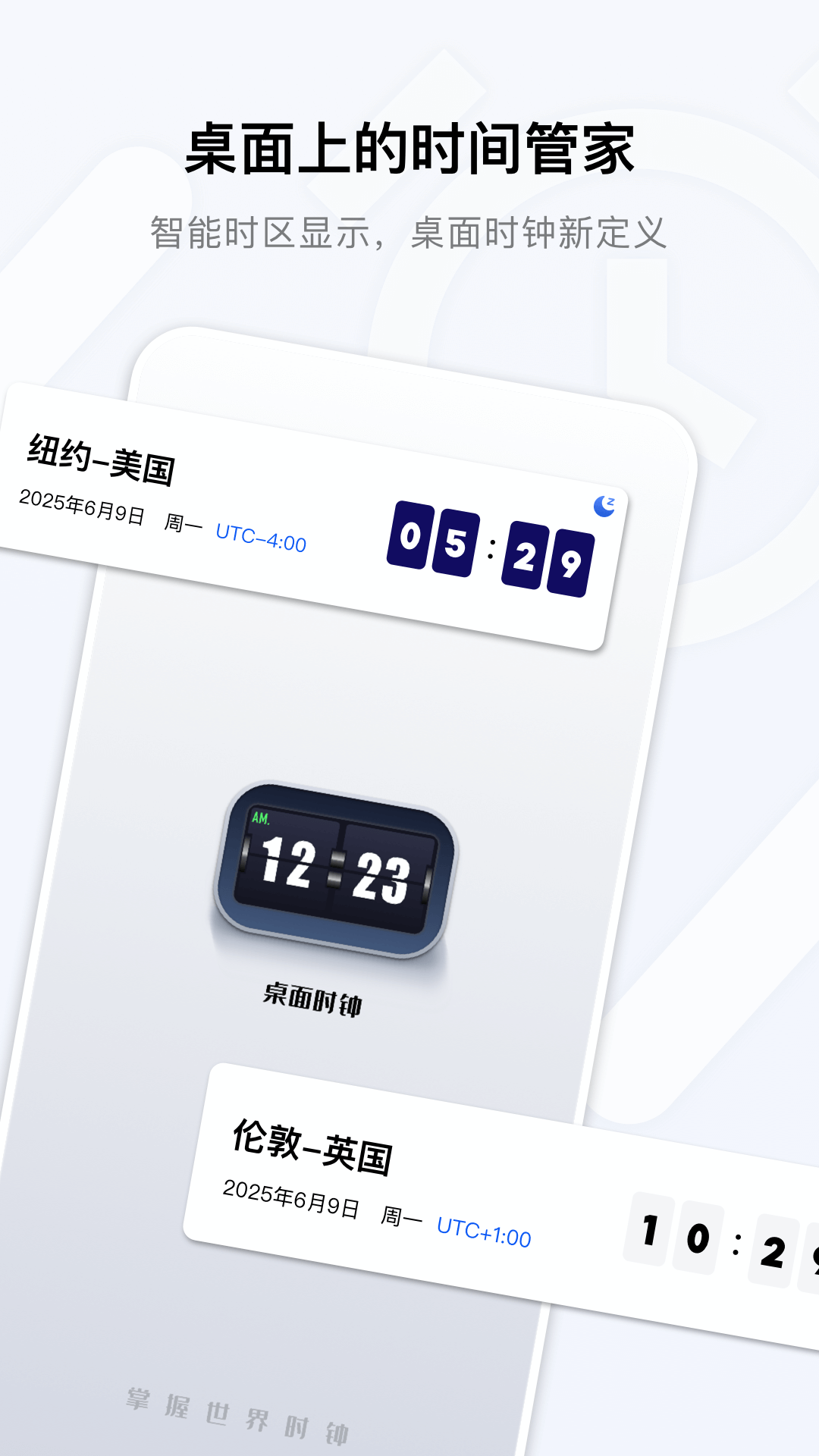 桌面时钟免费电脑版截图