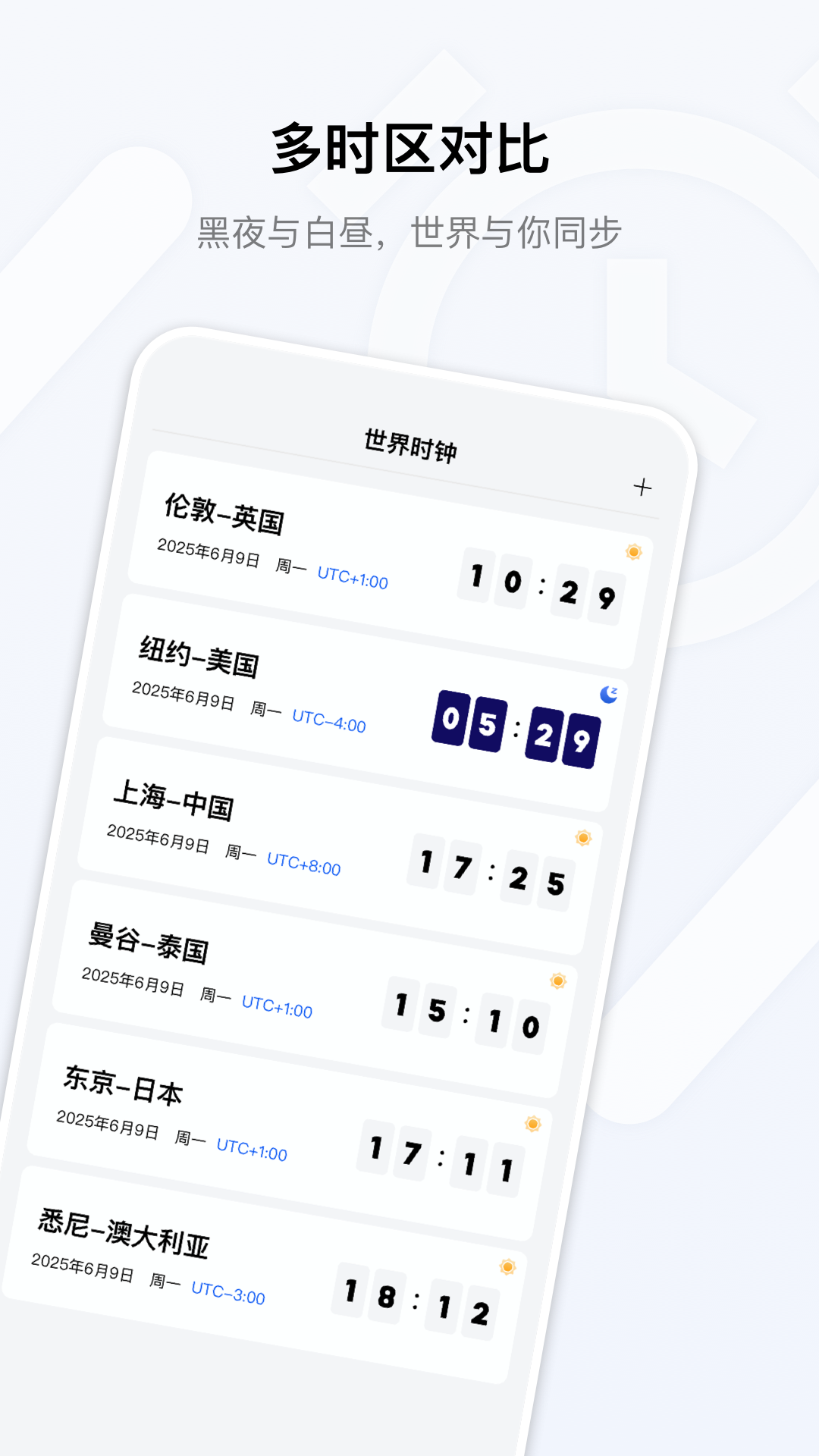 桌面时钟免费电脑版截图