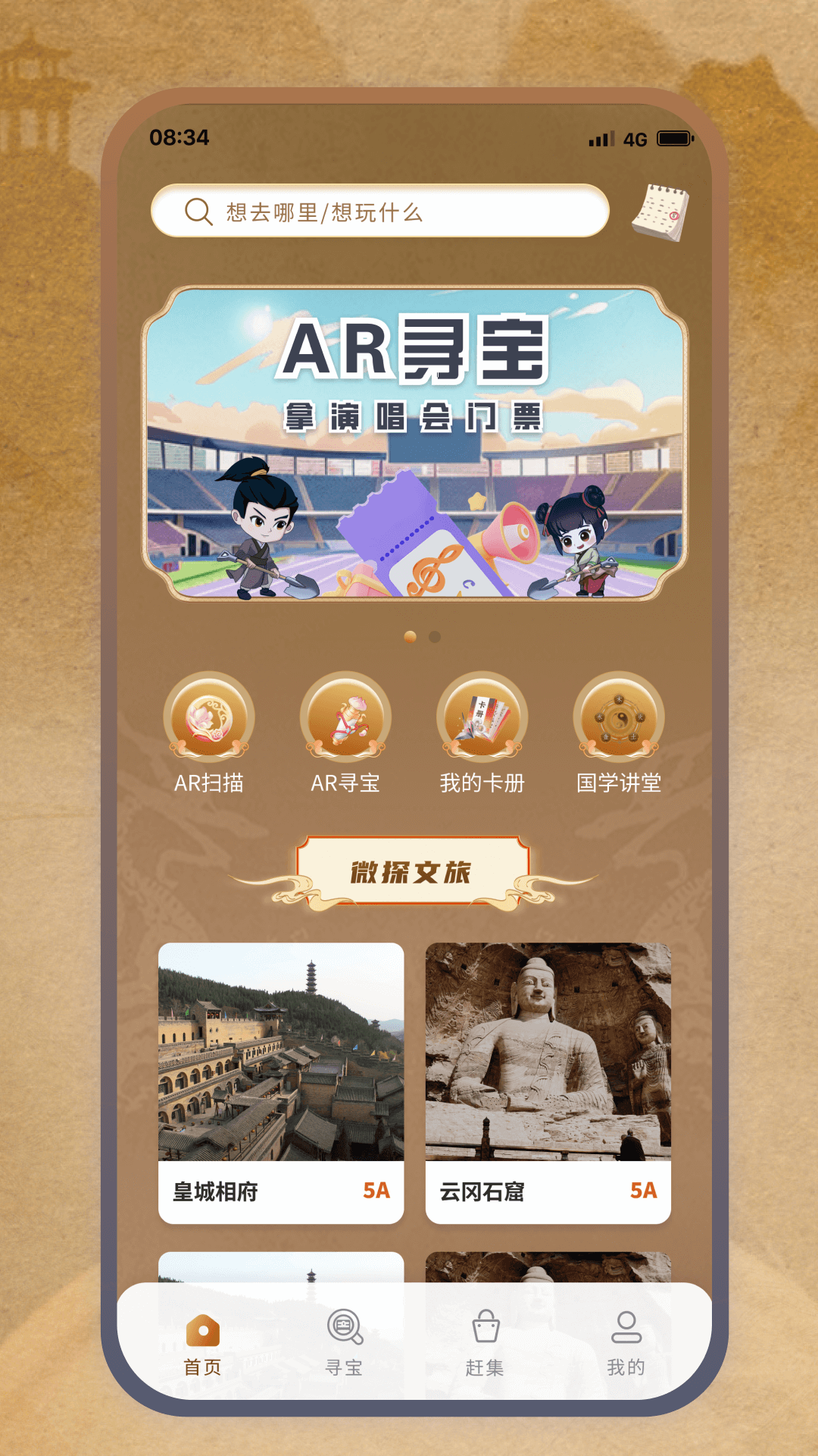微探