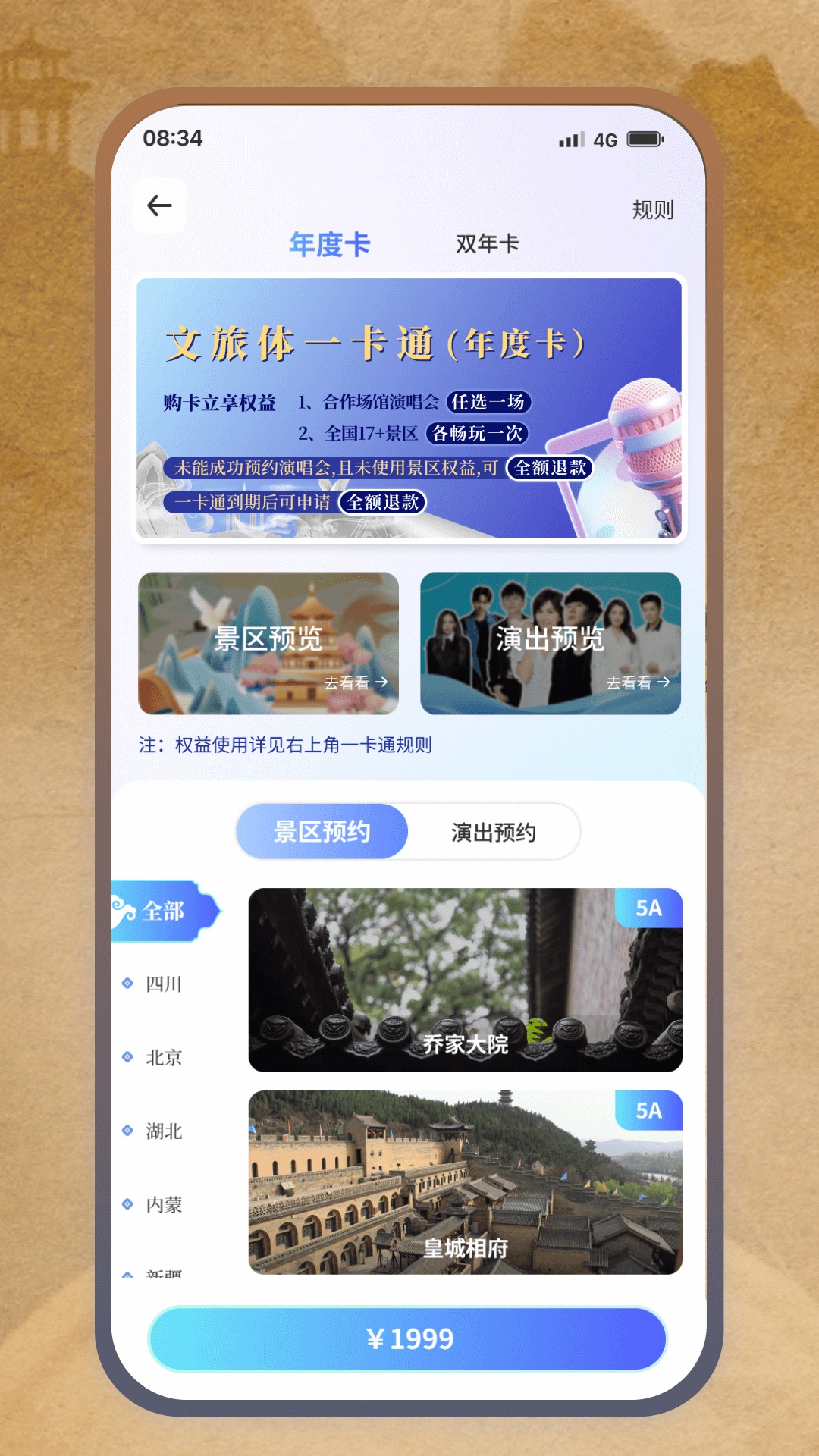 微探