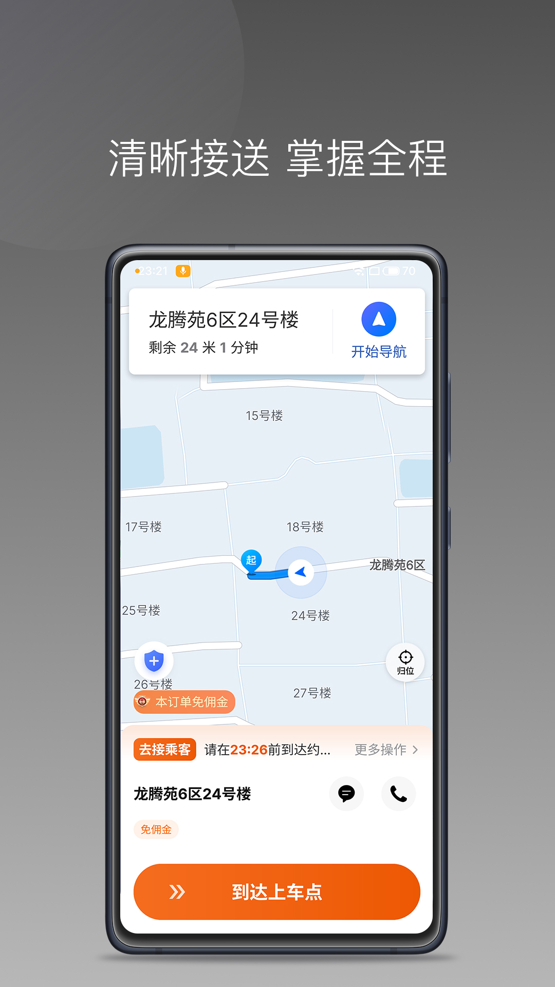 快马优驾电脑版截图