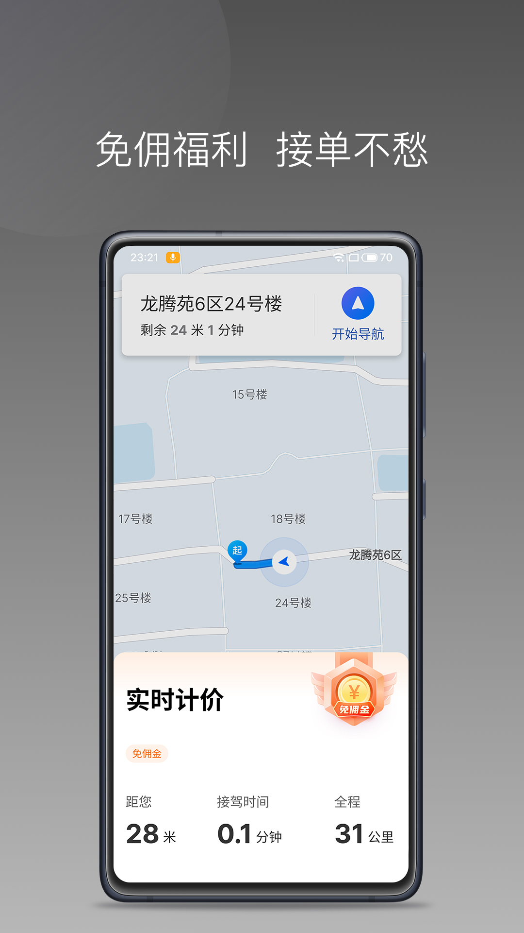 快马优驾电脑版截图