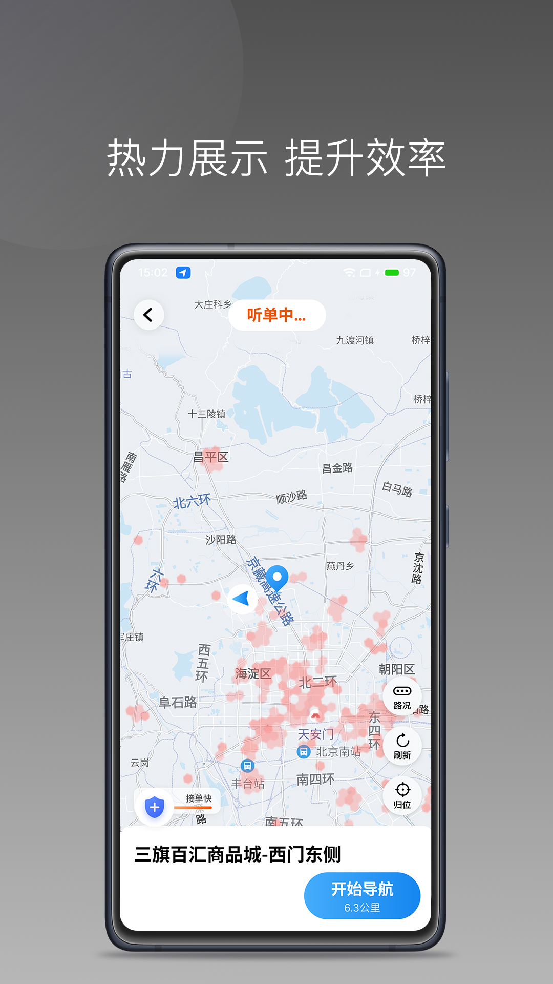 快马优驾电脑版截图