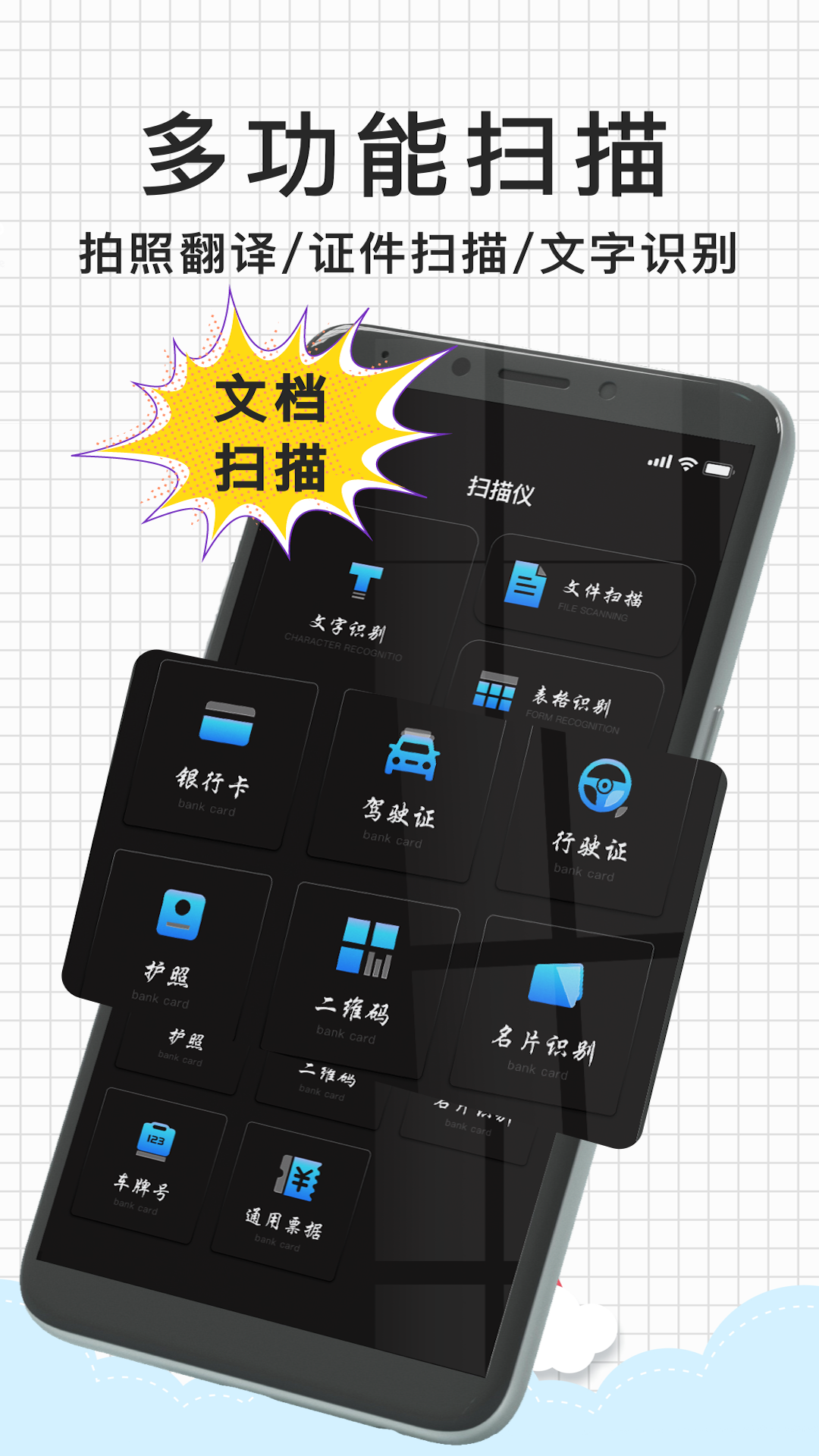 随手扫描