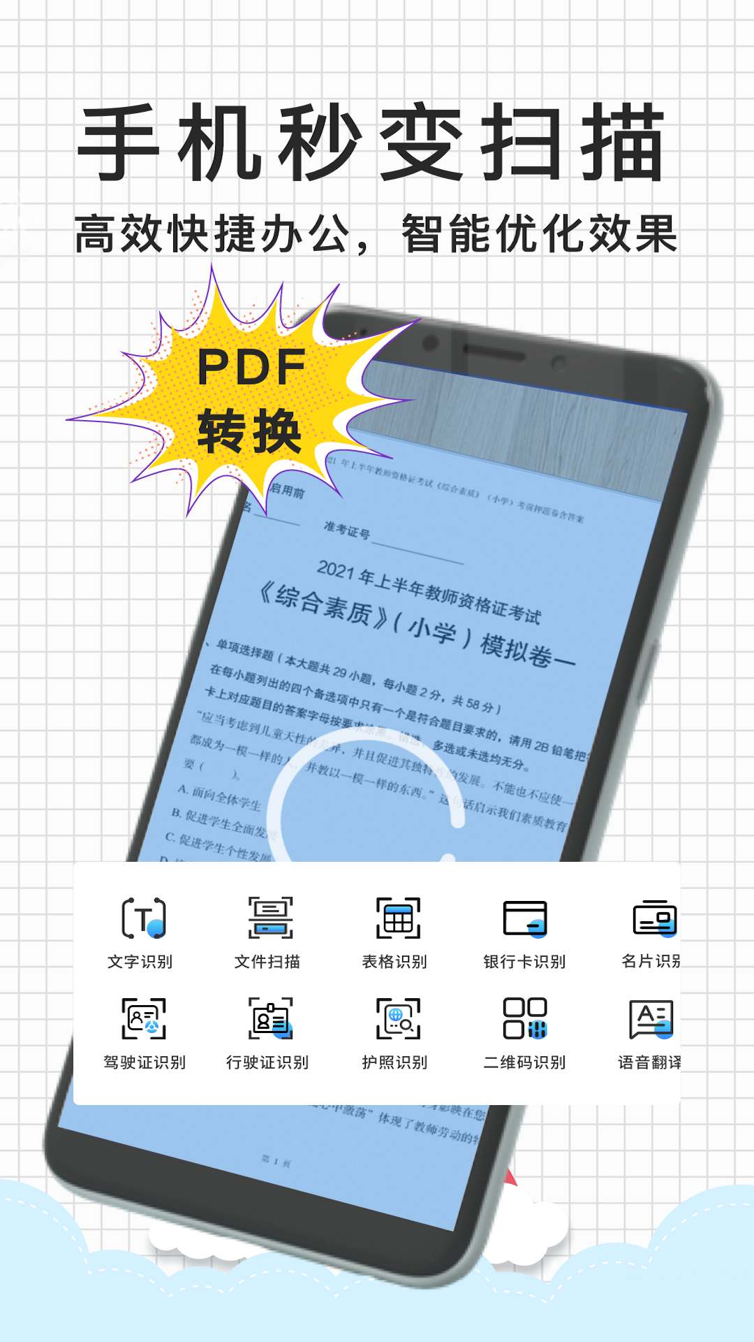 随手扫描