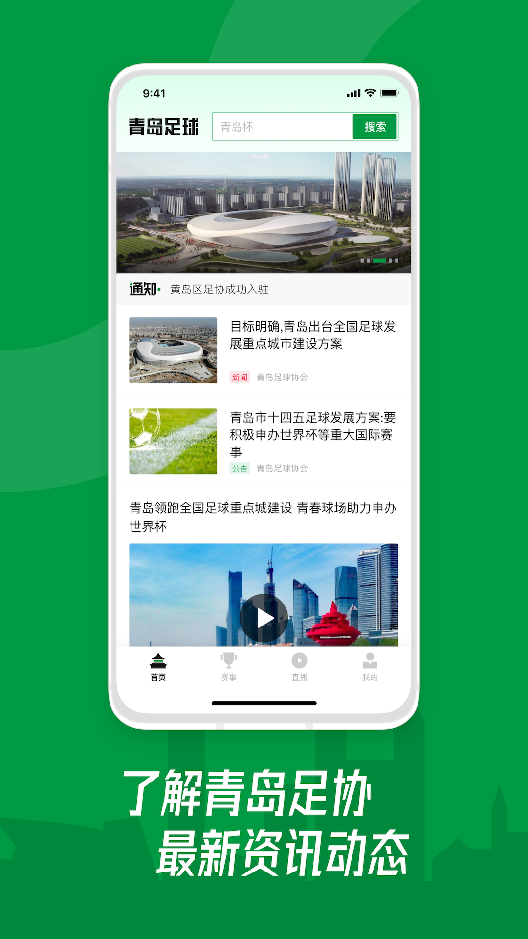 青岛足球