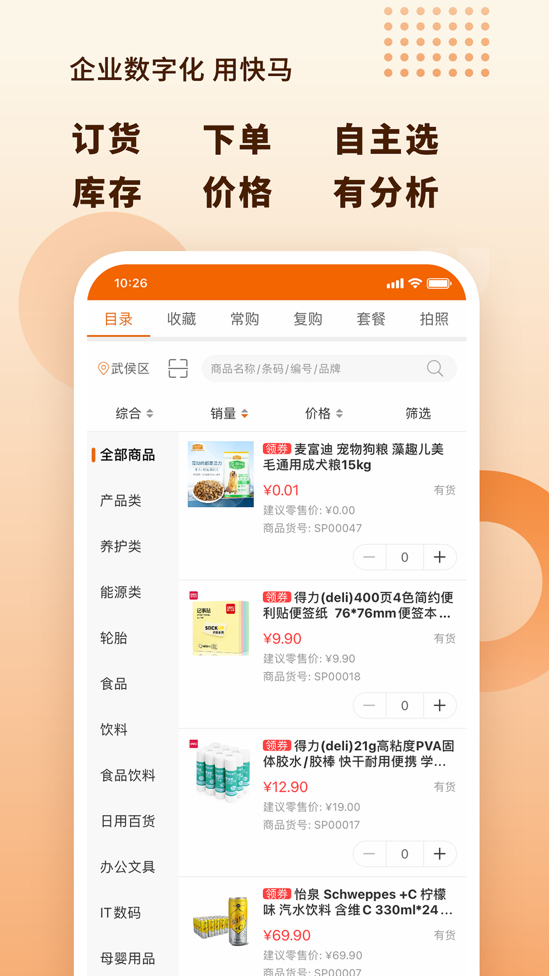 快马科技电脑版截图