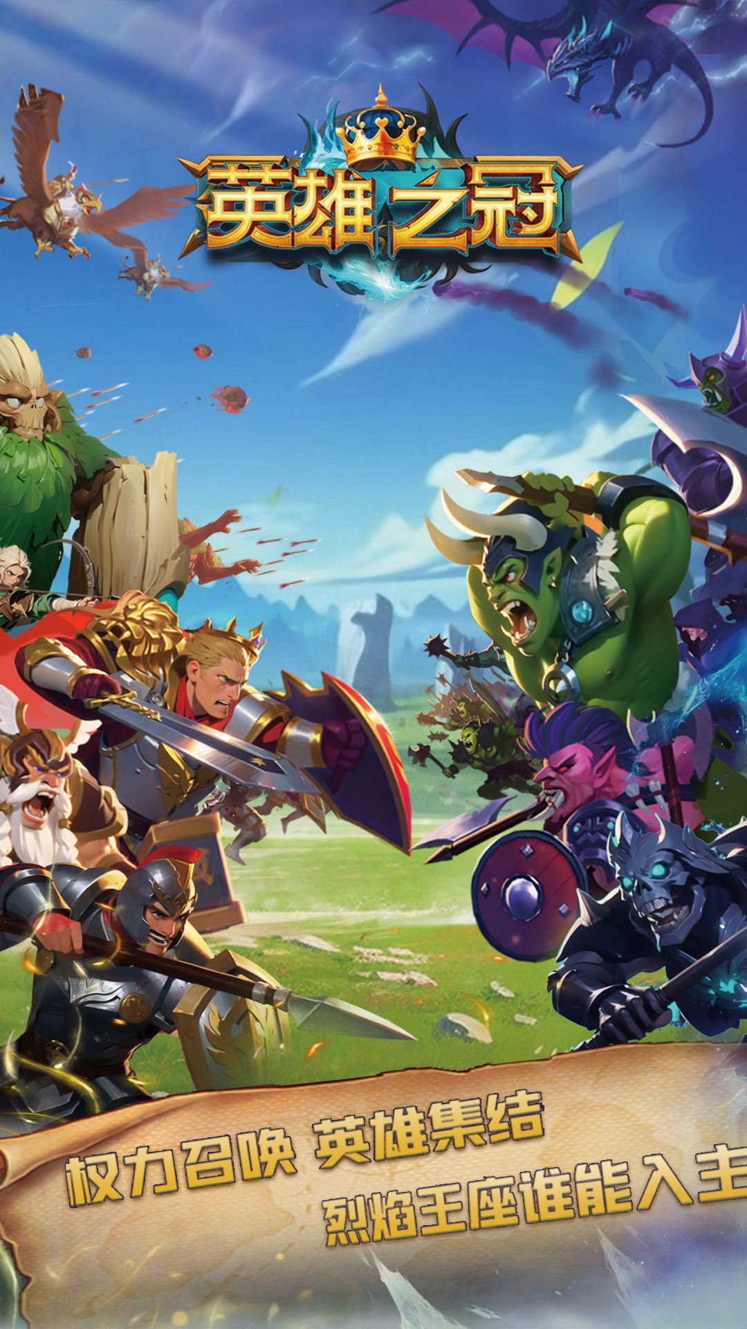 英雄之冠