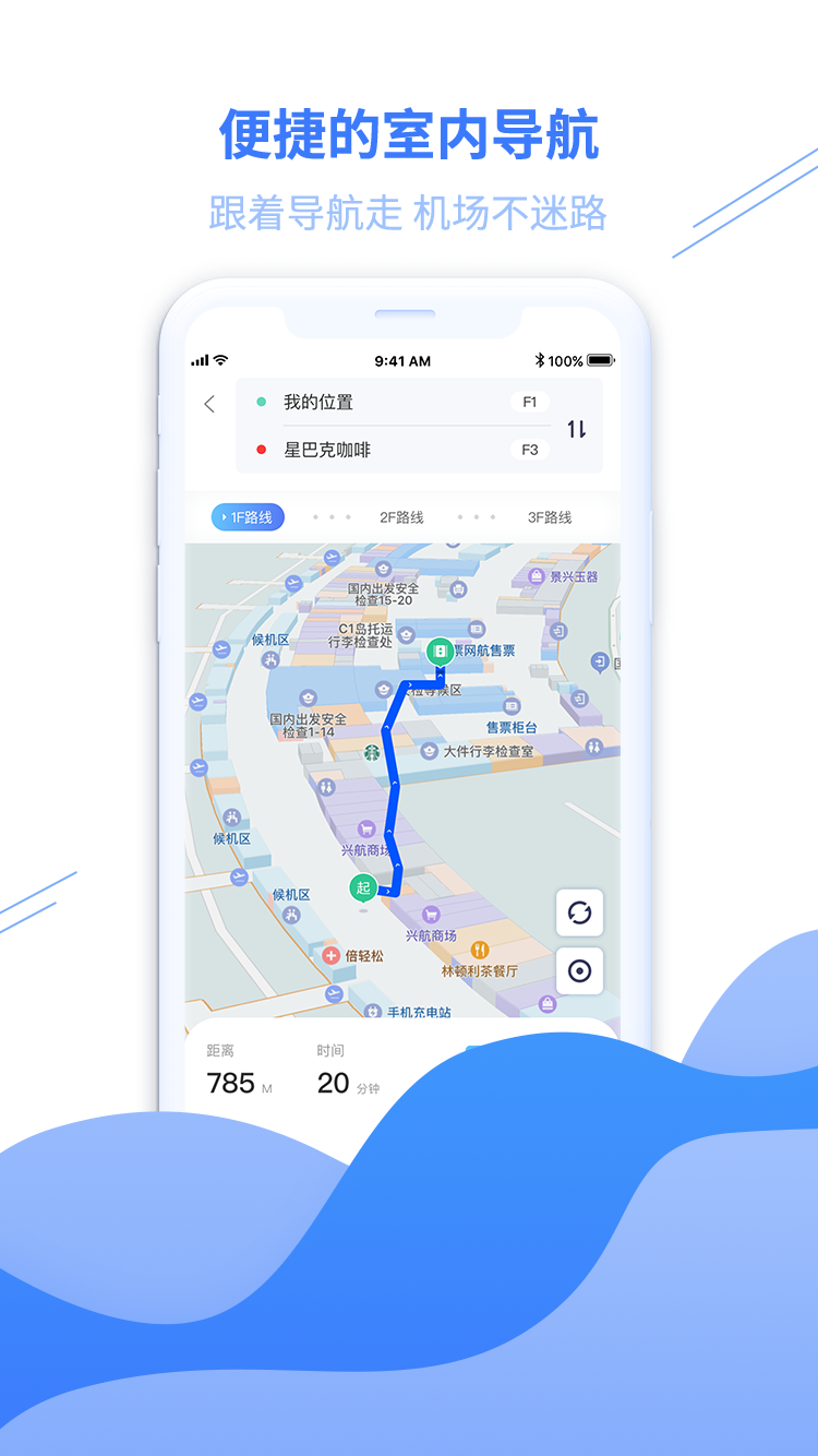青岛国际机场电脑版截图