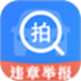 随手拍举报