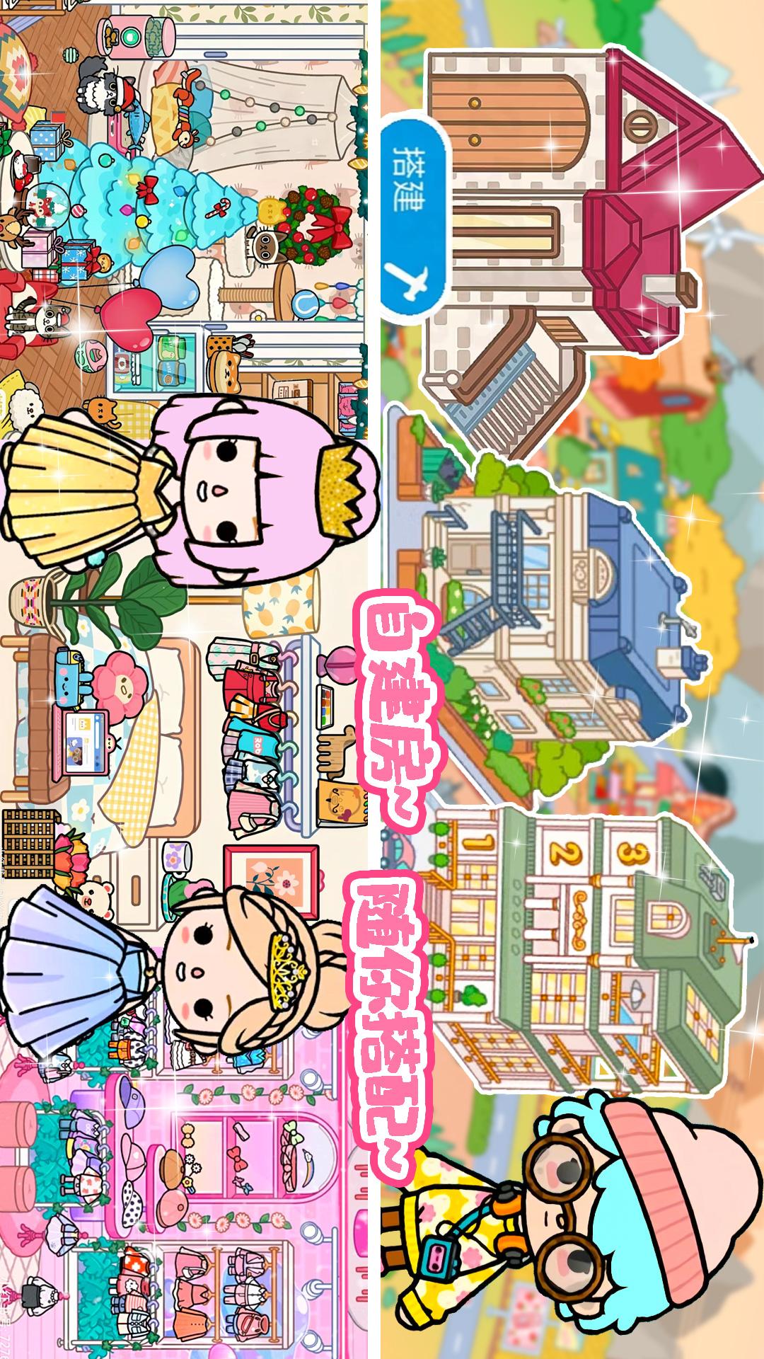 迷你小家：世界