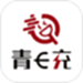 青岛城投充电网