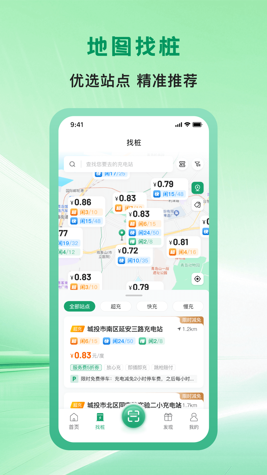 青岛城投充电网