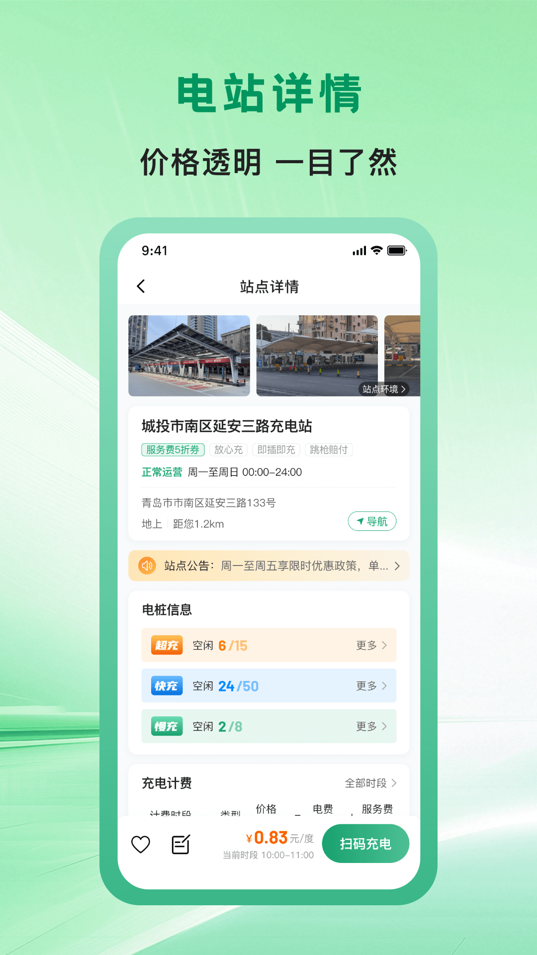 青岛城投充电网