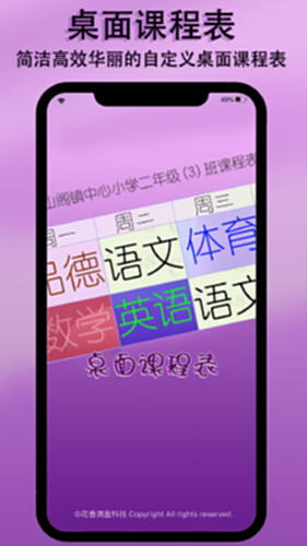 桌面课表电脑版截图0