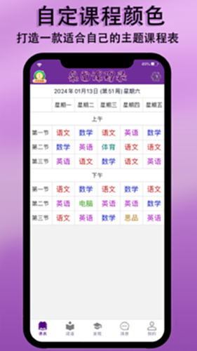 桌面课表电脑版截图1
