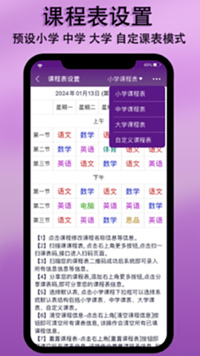 桌面课表电脑版截图2