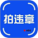 随手拍交通违章