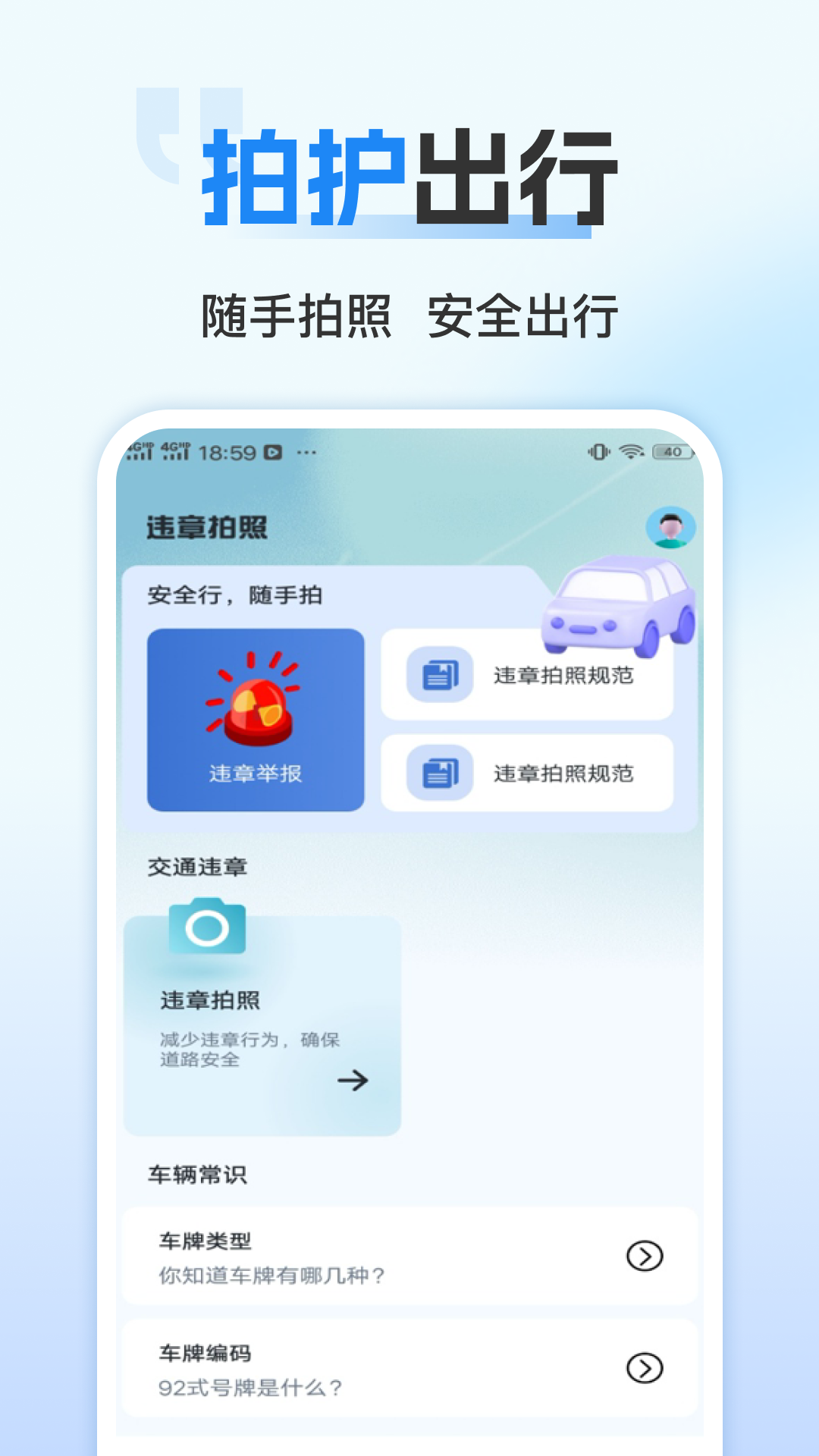 随手拍交通违章