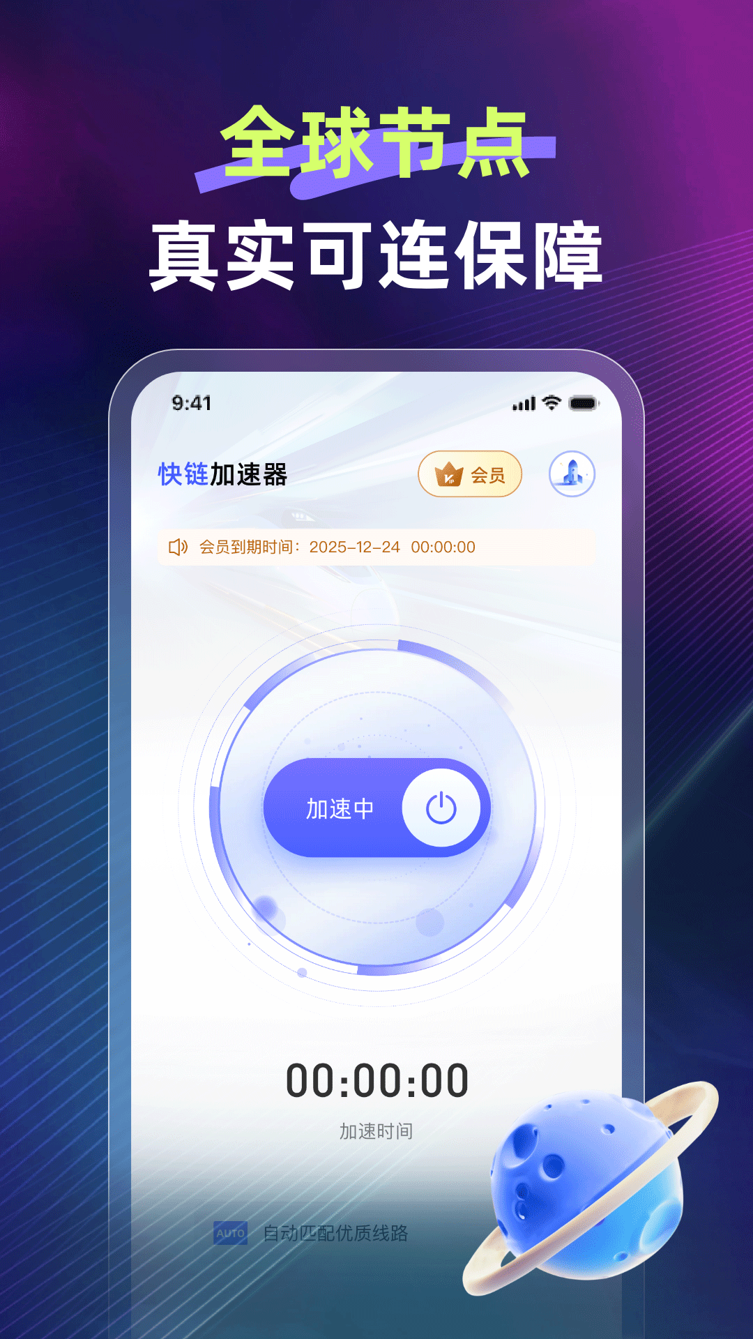 快链加速器