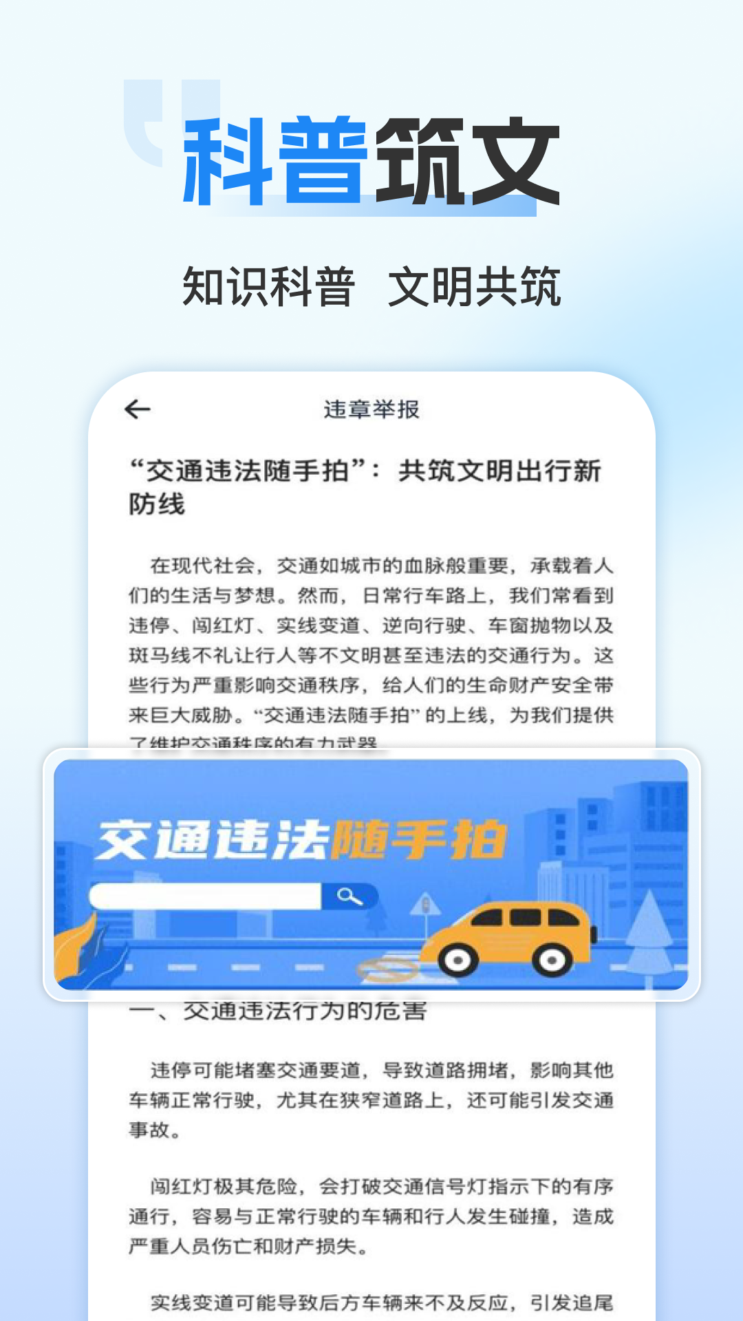 随手拍交通违章