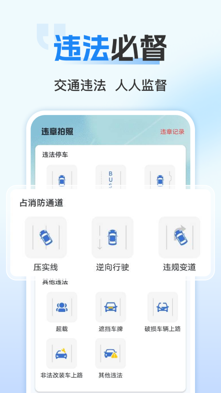 随手拍交通违章