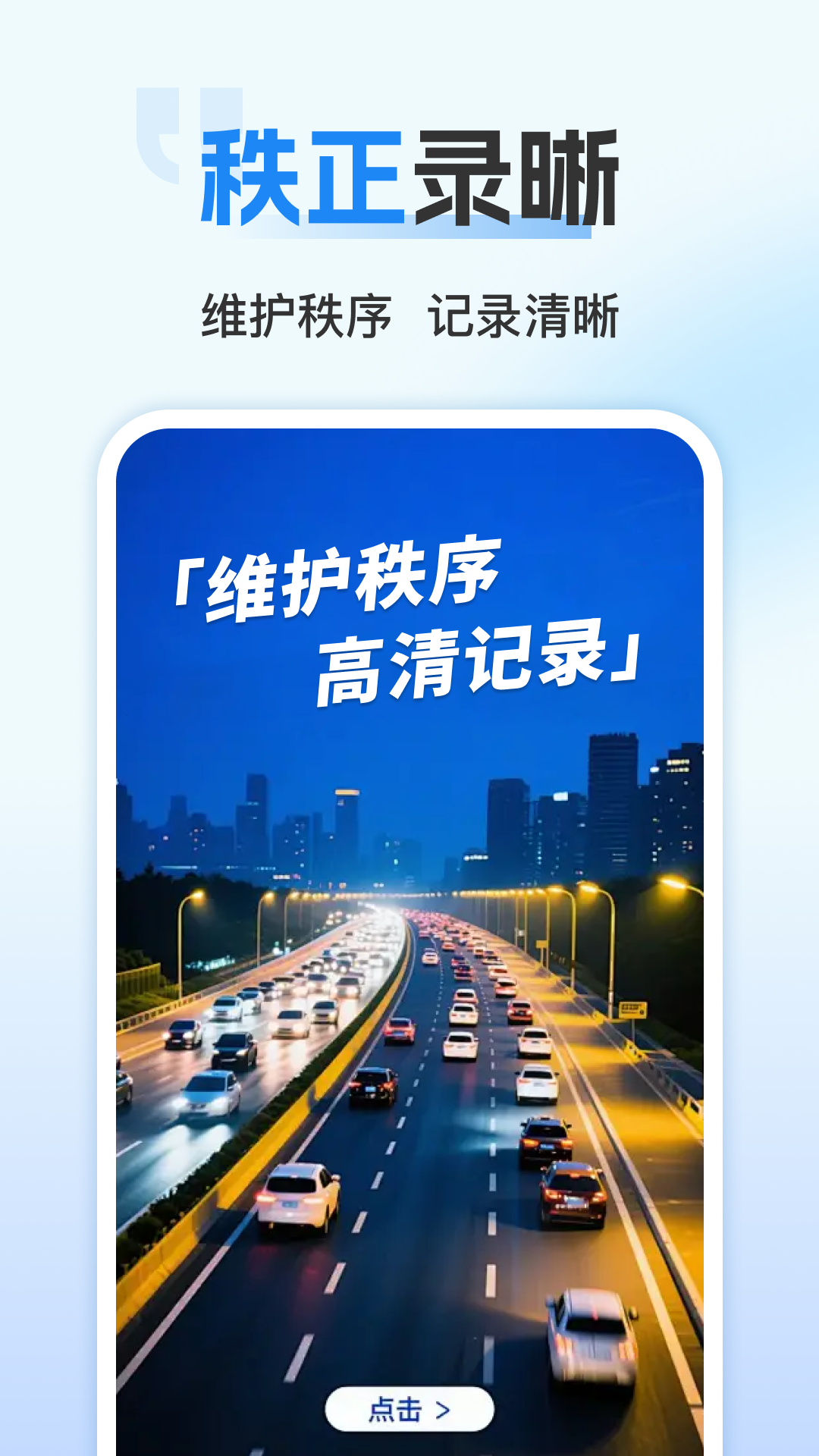 随手拍交通违章
