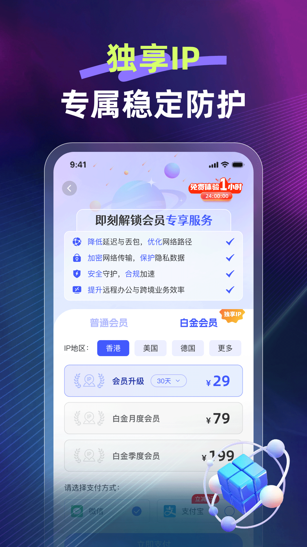 快链加速器