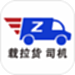 载拉货司机
