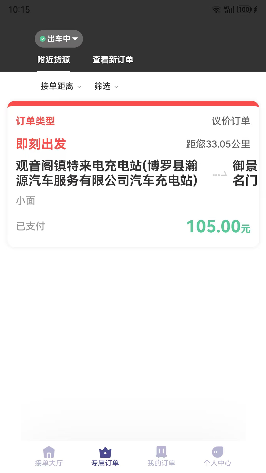 载拉货司机