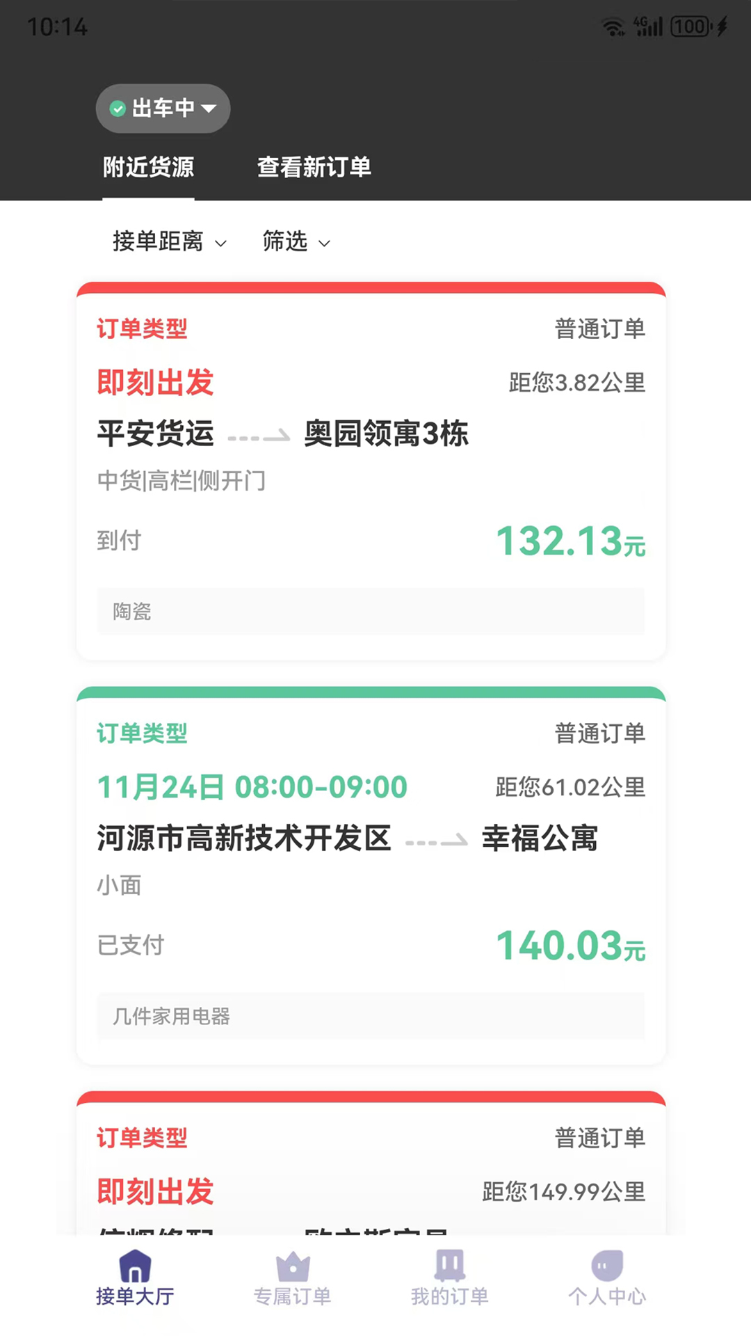 载拉货司机