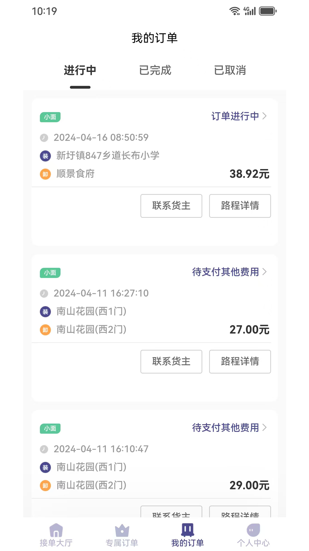 载拉货司机