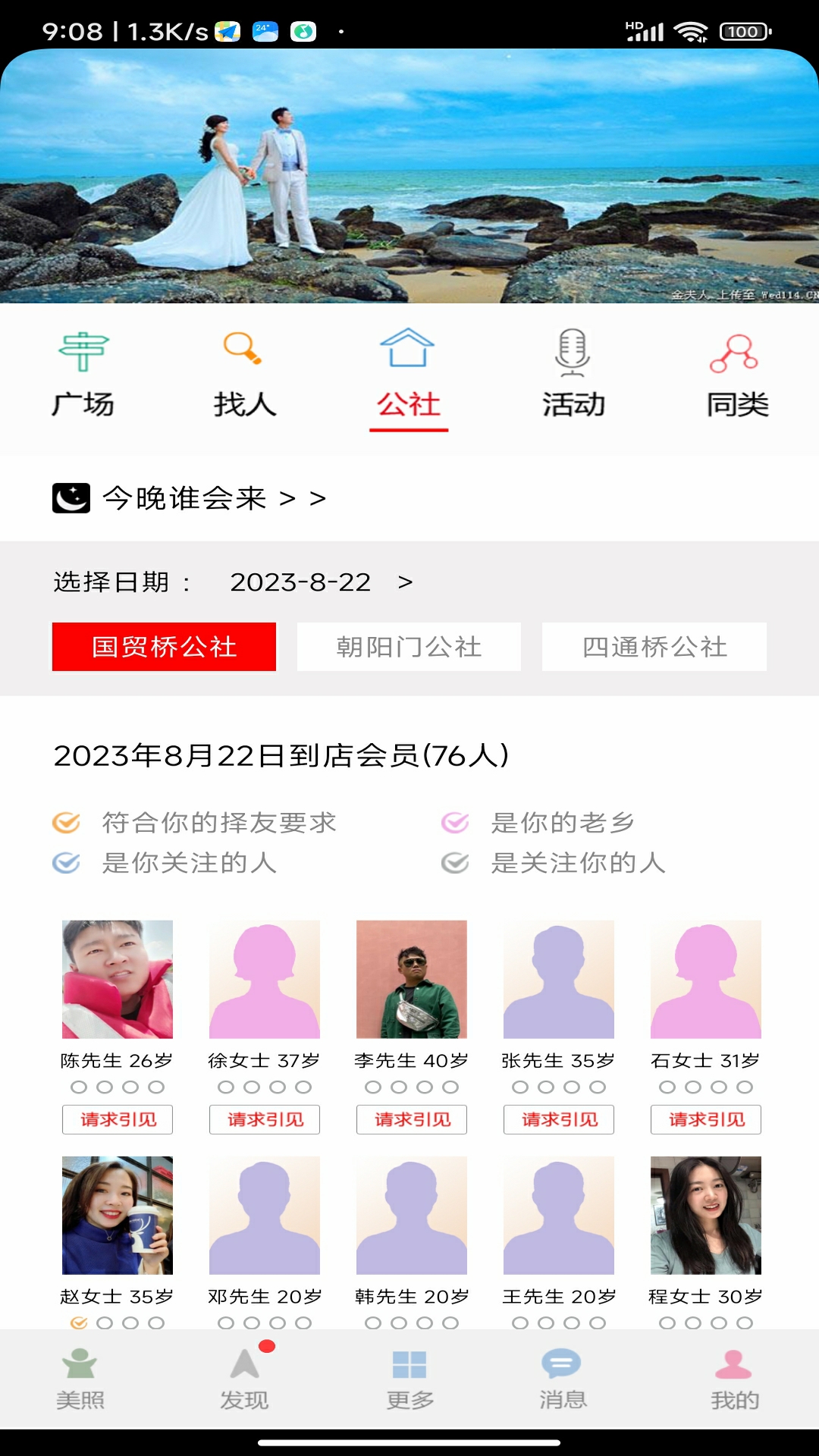 快恋网