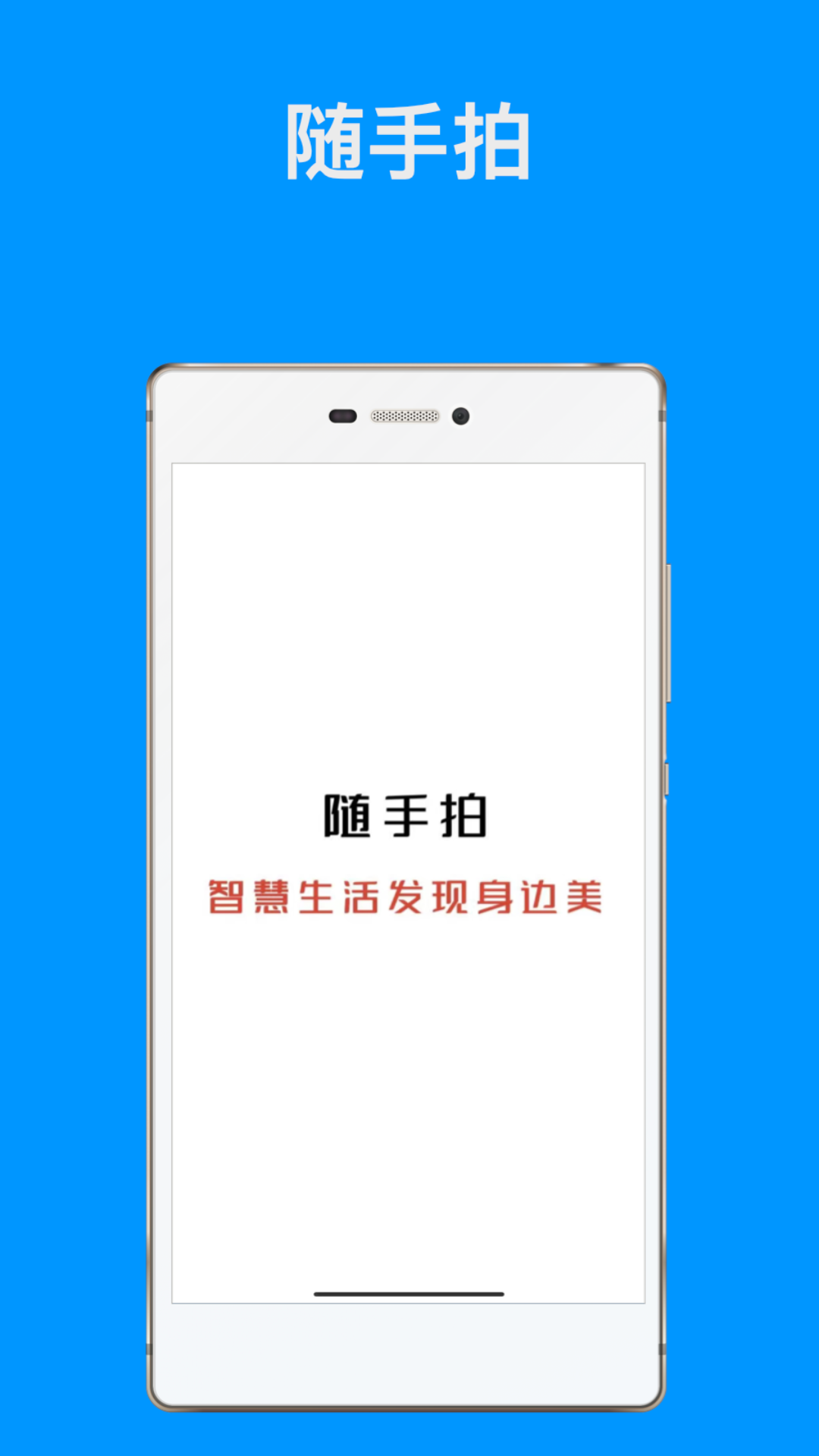 随手拍APP电脑版截图