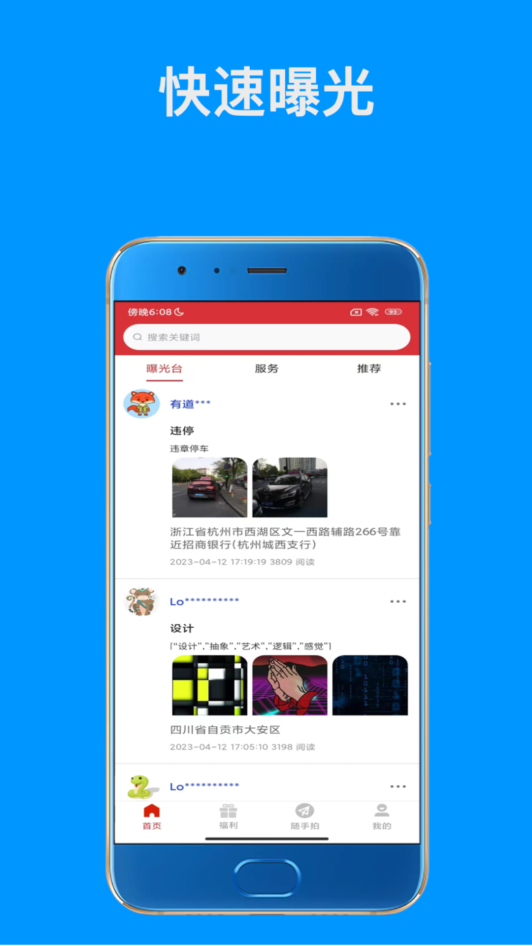 随手拍APP电脑版截图